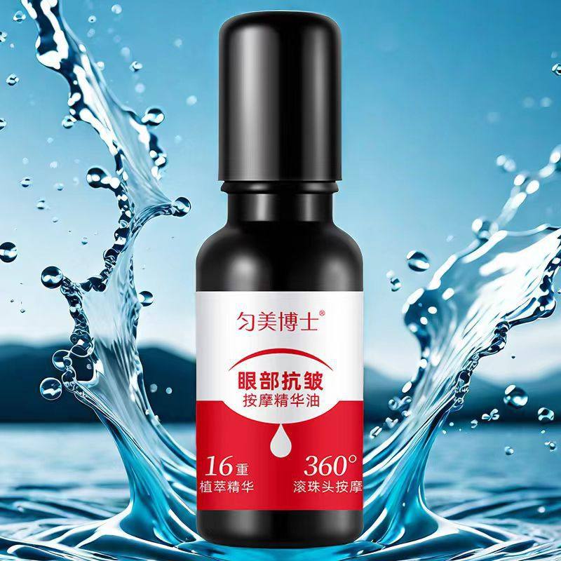 匀美博士眼部抗皱按摩精华油20ml紧致滋润淡化细纹改善黑眼圈现货,淘宝优惠券,粉丝福利购,淘宝优惠卷