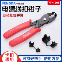 YTH-205 wire buckle pliers wire buckle special clamp power cord buckle pliers wire buckle jacket wire buckle