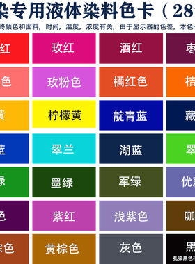 扎染专用染料环保无异味28色
