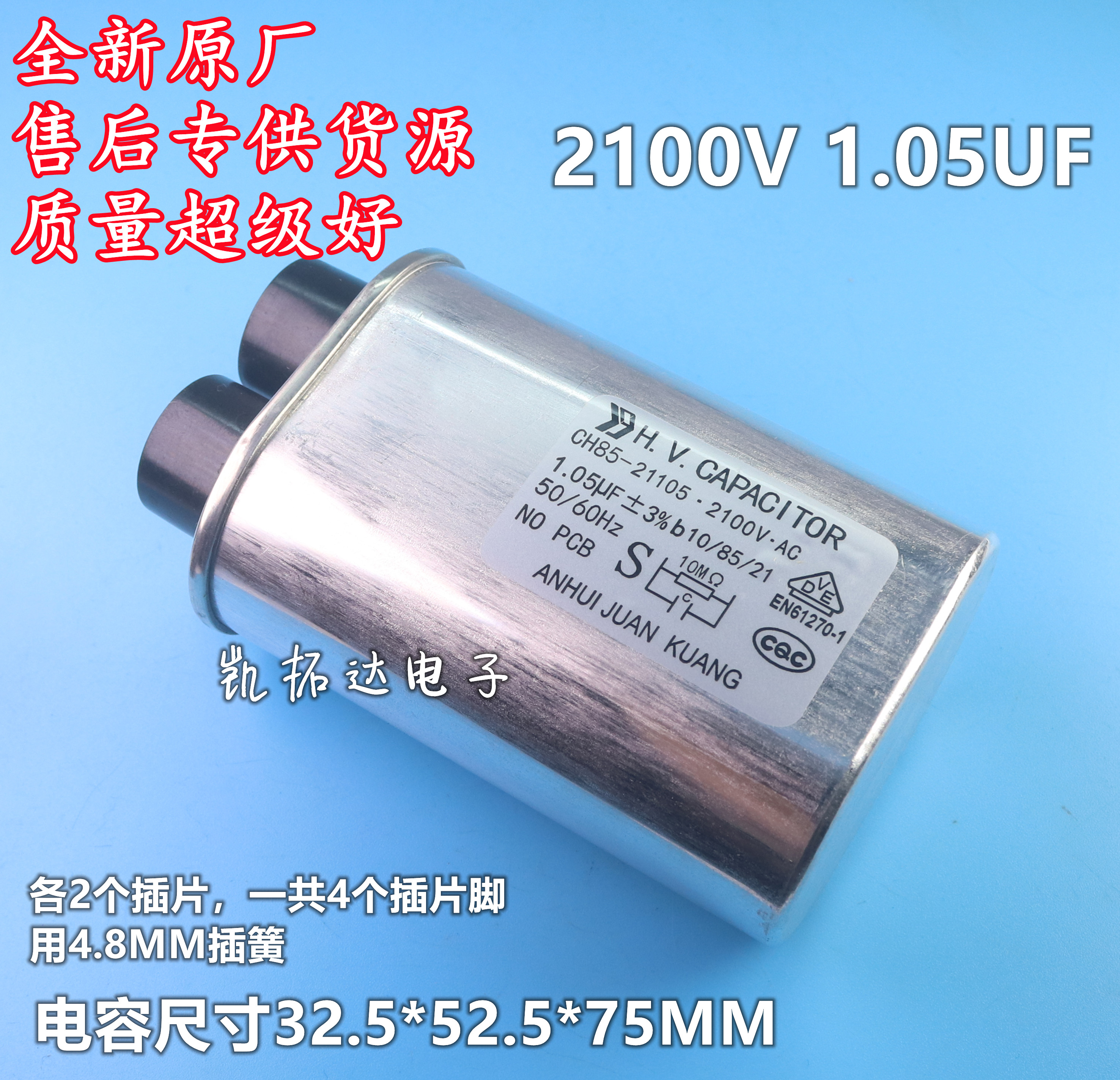 【凯拓达】全新原装漂亮 2100V 1.00UF【足1UF】 微波炉高压电容 - 图1