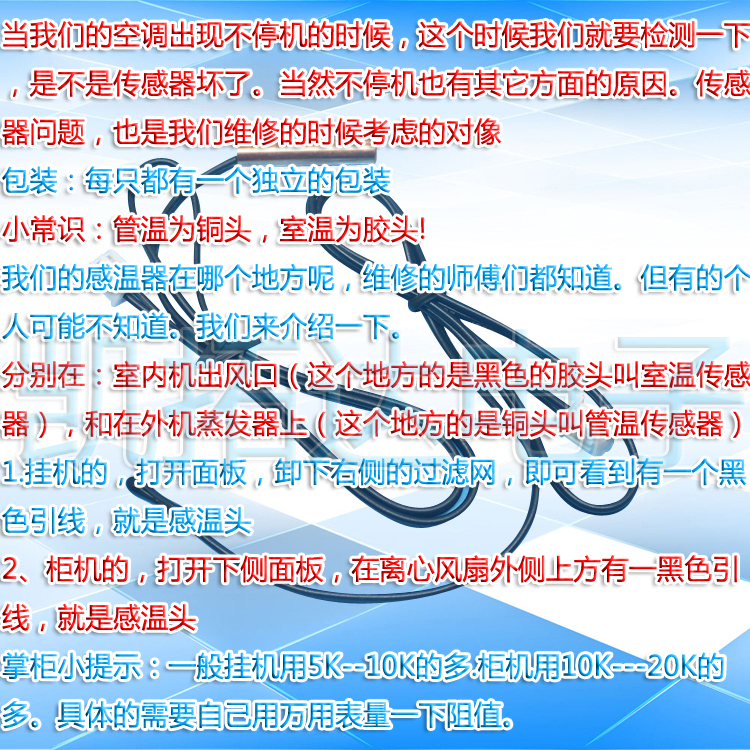 电热水器空调温度传感器 环温管温 5K10K15K20K50K铜头 塑料头