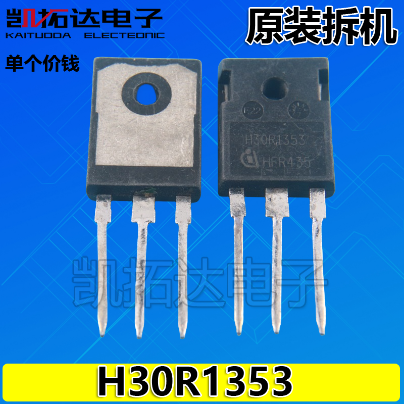 【不是打磨】进口拆机H30R1353 H30R1602电磁炉 IGBT大功率管-图0