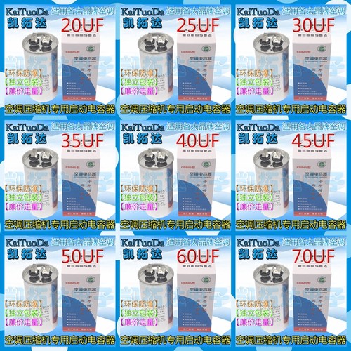 CBB65空调压缩机启动电容器20/25/30/35/40/45/50/60/70UF 450V - 图3