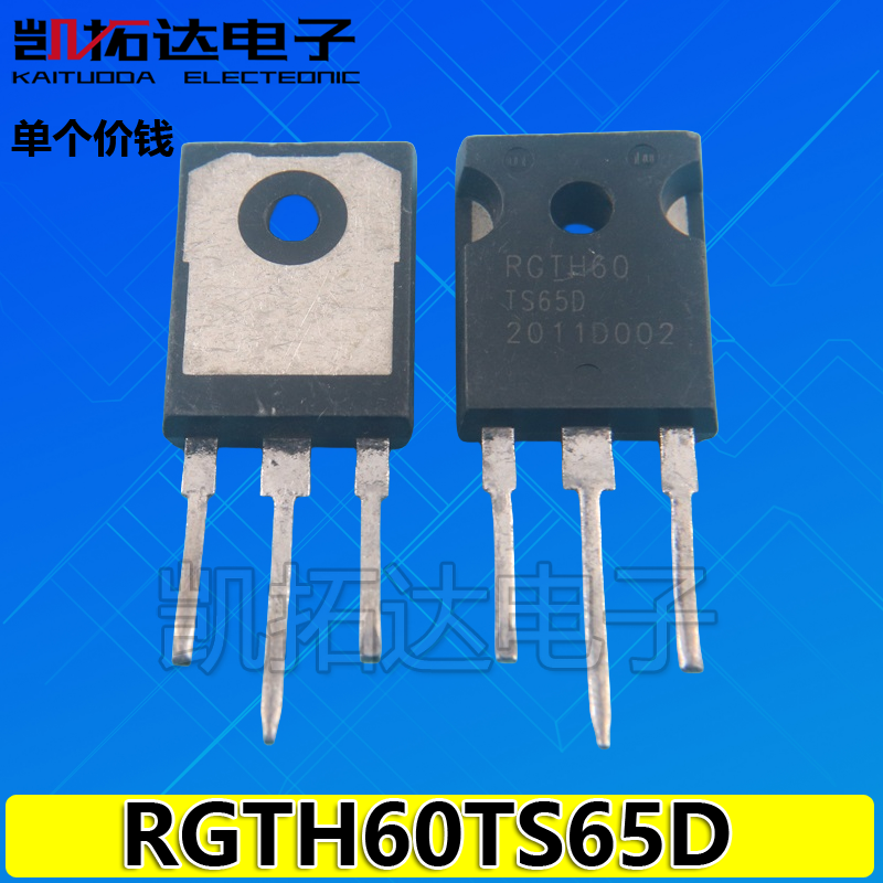 【凯拓达】原装拆机 RGTH60TS65D 60TS65D E30ED1 IGBT功率管-图0