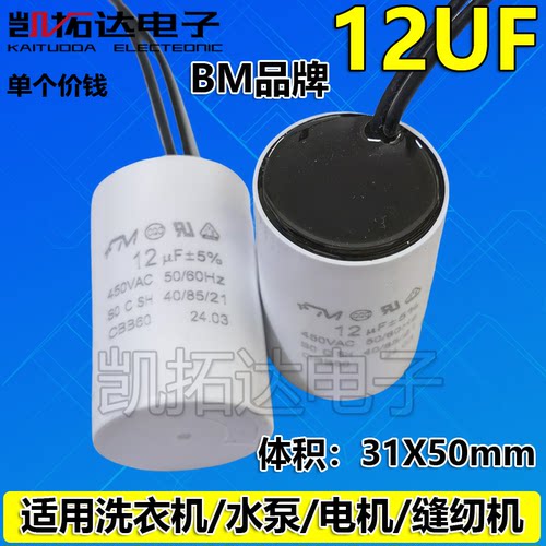 CBB60/CBB65 4/6/8/10/11/12UF450V洗衣机电容铝壳电容洗衣机配件 - 图3