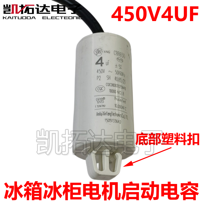 电冰箱冰柜压缩机启动运行电容器450V4UF 5UF电容带螺丝 - 图1