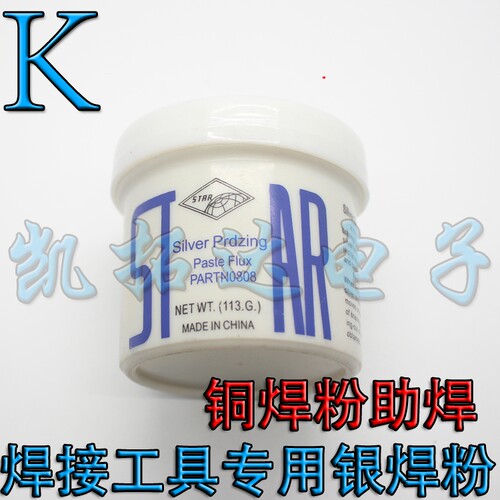铜管铜铁焊粉黄铜助焊剂银条银钎焊熔剂焊接材料冰箱空调紫铜硼砂 - 图0