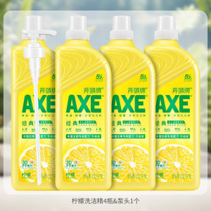 AXE斧头牌洗洁精家用柠檬护肤食品用级a类1.01kg*4瓶官方旗舰正品