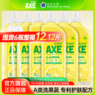 AXE斧头牌食品A类果蔬清洗剂1.01kgx4