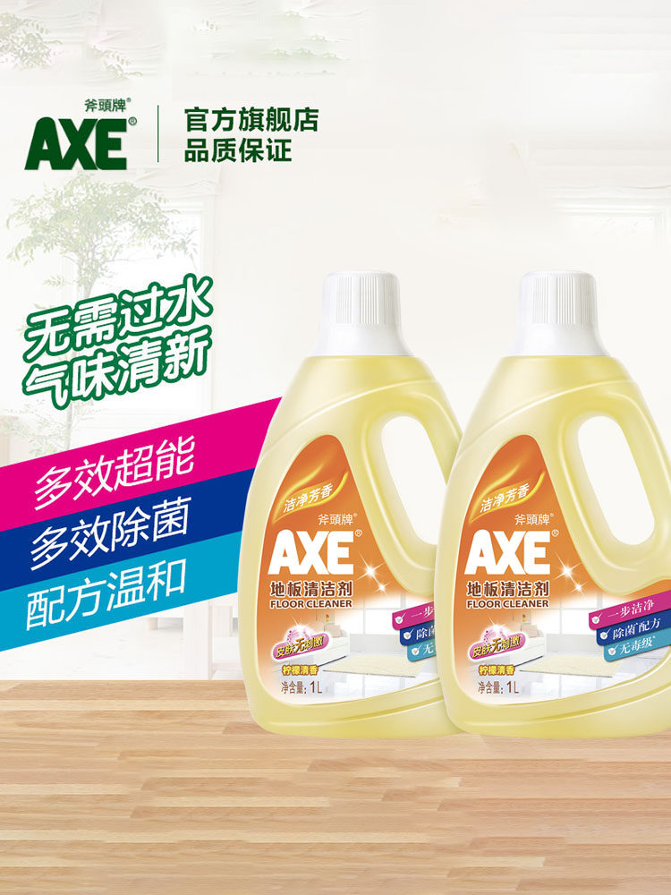  axe斧头牌多用途清洁剂