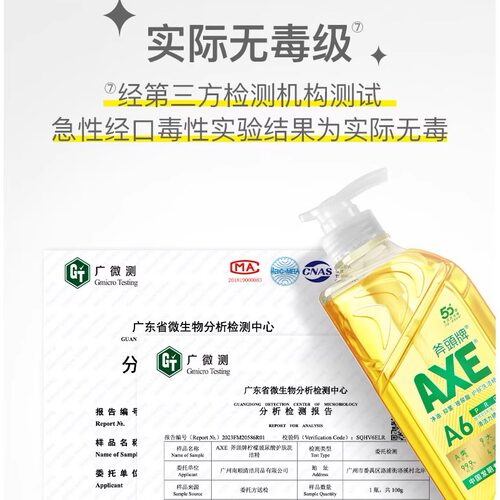 AXE斧头牌护肤洗洁精玻尿酸油柑茶家庭装家用食品用A类标准旗舰店 - 图3