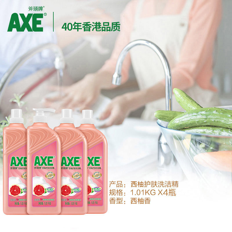 香港axe斧头牌维e护肤西柚洗洁精 axe斧头牌洗洁精