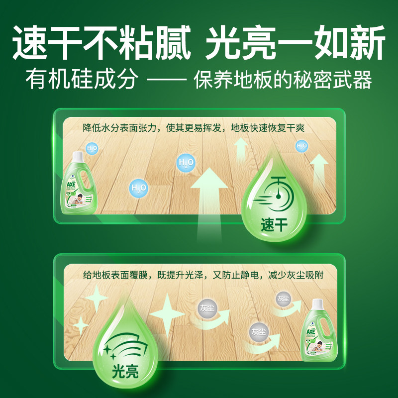 AXE斧头牌地板清洁剂家用消宠物木板瓷砖面杀菌洗液2L浓缩拖地水B AXE斧头牌地板清洁剂家用消宠物木板瓷砖面杀菌洗液2L浓缩拖地水B