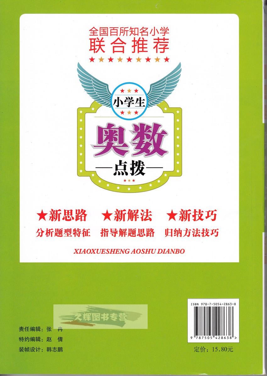 小学生应用题点拨(2年级)小学奥数辅导书 2二年级数学奥数夺冠+点拨+应用题共3本从课本到奥数小学生奥数点拨趣味数学知识集锦-图3