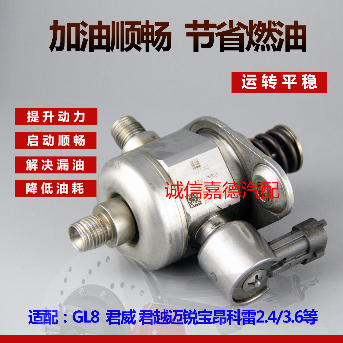 适用于新GL8君威君越2.0T迈锐宝LAF2.4昂科雷3.03.6高压油泵,淘宝优惠券,粉丝福利购,淘宝优惠卷