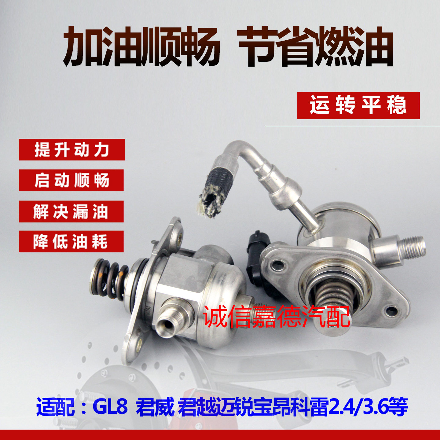 适用于新GL8君威君越2.0T迈锐宝LAF2.4昂科雷3.03.6高压油泵,淘宝优惠券,粉丝福利购,淘宝优惠卷