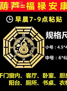 葫芦五行八卦福贴金属贴家用解决室内外卧室门人财两旺隐形福门贴