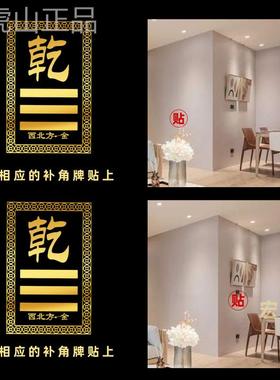 五帝钱化解玄关缺角金属贴