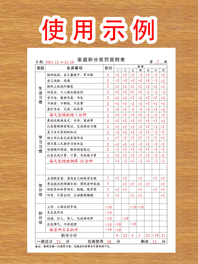 家庭积分本小学生节假日学习生活劳动奖罚规则表家用孩子生活好习惯学习好习惯养成打卡本每日坚持时间记录本