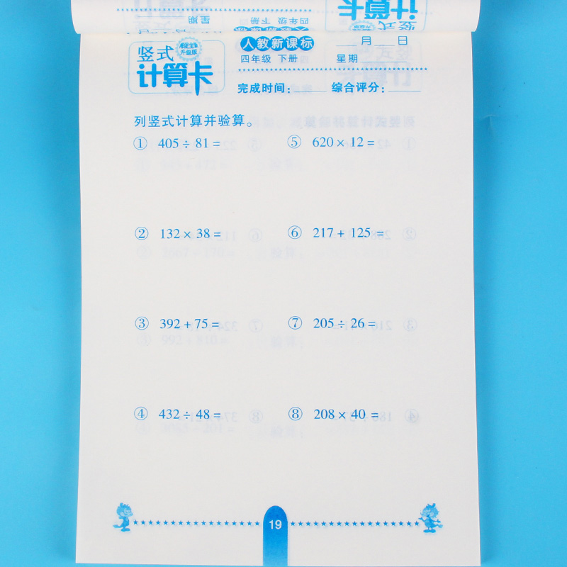 竖式计算卡四年级上册下册脱式人教版口算心算速算巧算天天练一日一练数学思维训练作业本习题册辅导练习专项题提高运算能力-图2