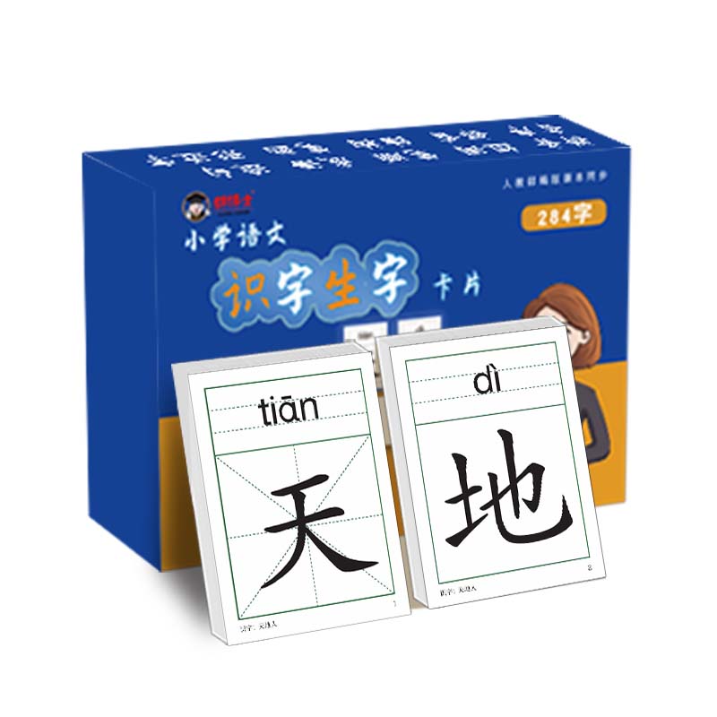 一年级上册下册小学语文生字与词语卡片同步人教版课本教材识字写字表供教师使用教学笔画笔顺组词成语造句拼音老师专用教具大片卡