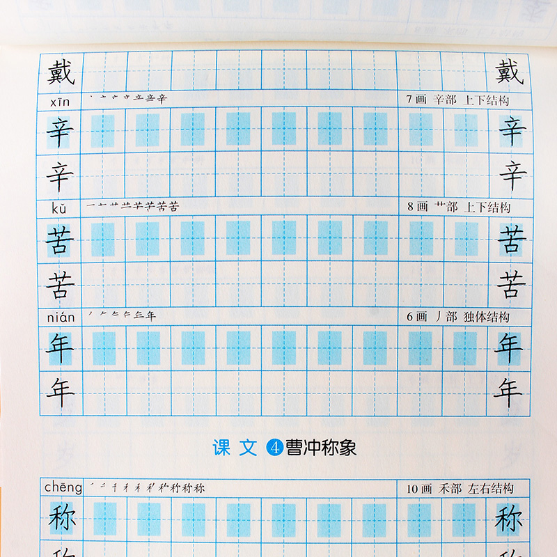 小学一年级二年级三年级四年级五年级六年级上册下册写字本同步语文课本生字小学生练字人教版描红本拼音临摹中华字帖中华好字帖-图1