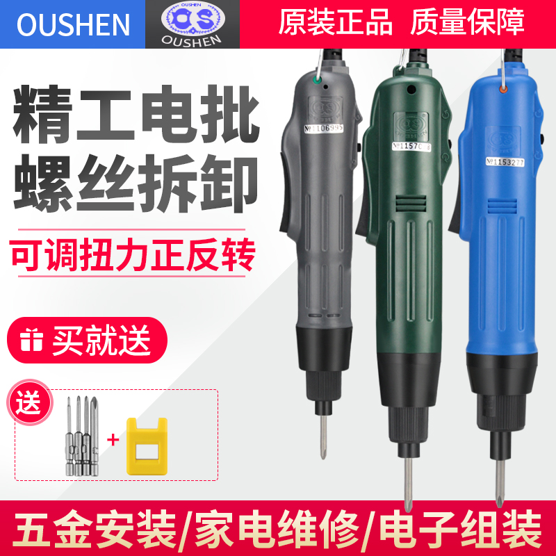 Oushen 802 electric screwdriver small straight handle household electric screwdriver 801 screwdriver 800 electric screwdriver electric screwdriver