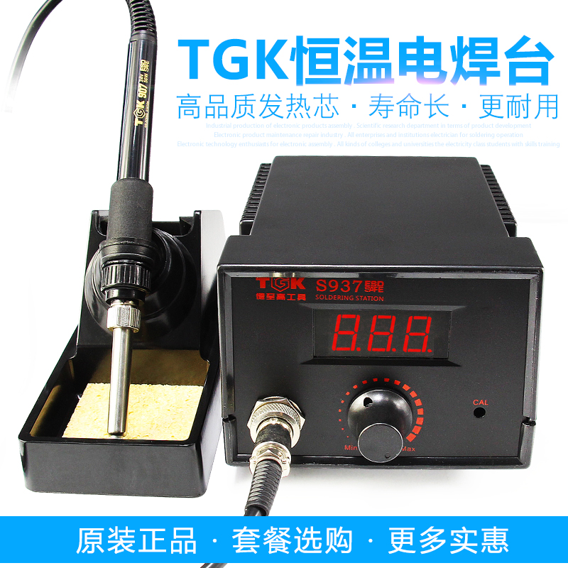 TGK电烙铁家用恒温可调温936焊台电子焊接维修电洛铁套装焊锡焊笔-图0