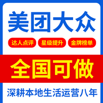 Dianping operates on behalf of v8 Dianping and increases the star rating of v8 Dianping experts to explore the store