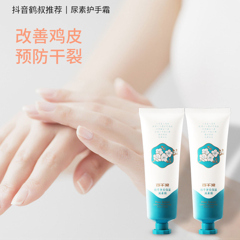 国货滋润保湿护手霜便携推荐尿素霜 百千浪护手霜