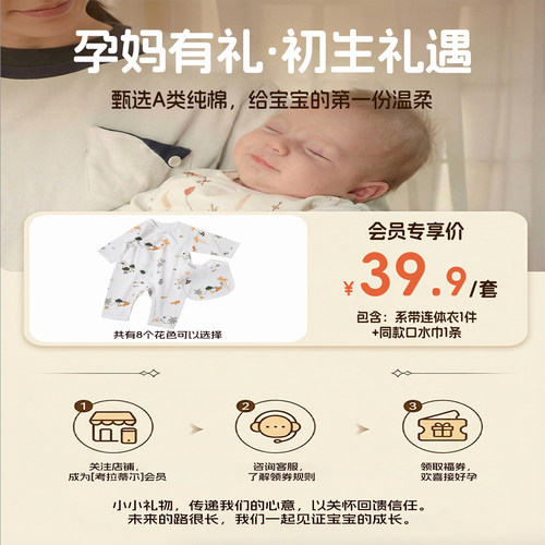 孕妈有礼-新客39.9元-咨询-新生儿婴儿衣服春秋宝宝连体衣和尚服 - 图0