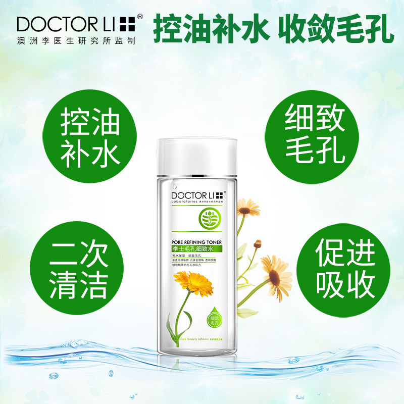 李医生大瓶保湿滋润控油爽肤水 李医生朵特莉化妆水/爽肤水