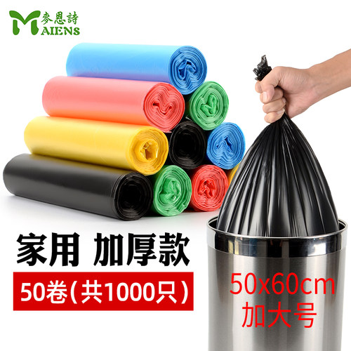 垃圾袋50x60家用办公家室加厚一次性大号彩色平口拉圾桶袋实惠装 - 图0