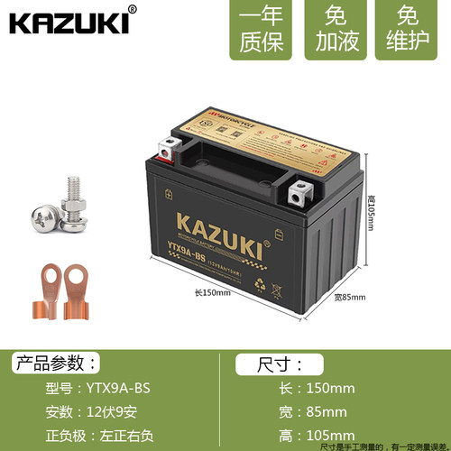 摩托车电瓶12V5A7A9A12A免维护干电瓶110/125/150弯梁跨骑踏板车 - 图1