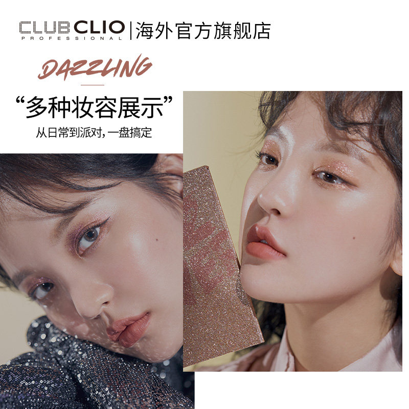  clubclio海外眼影