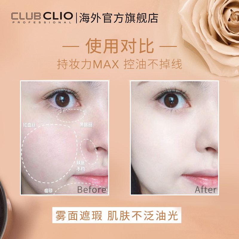 clubclio海外粉底液/膏