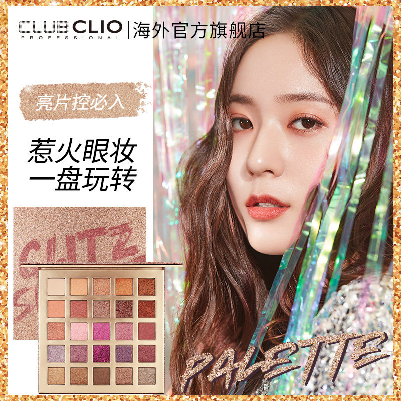 clubclio海外眼影