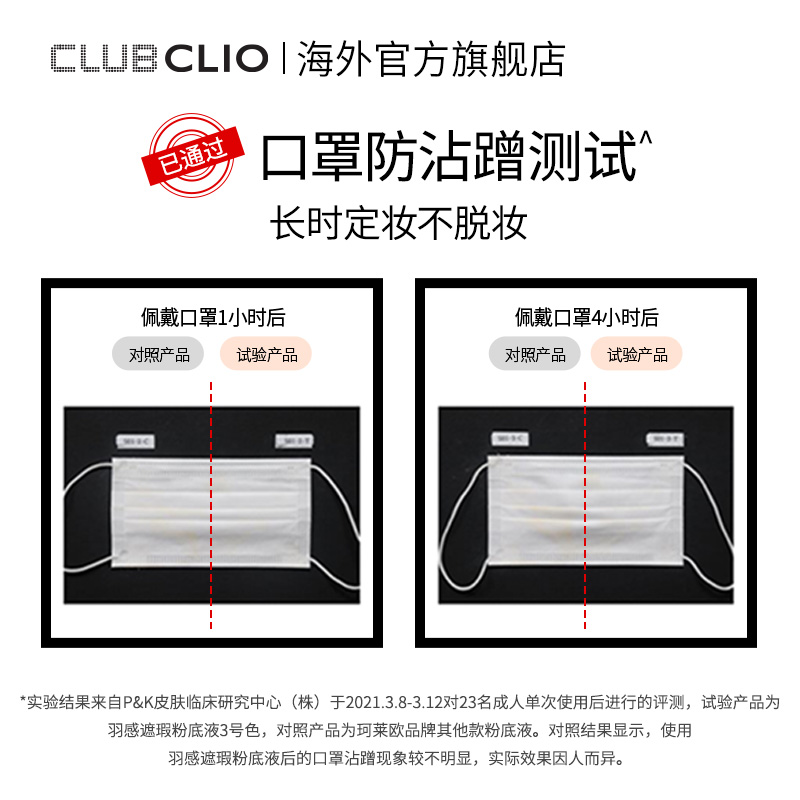 clio珂莱欧羽感遮瑕粉底液魔力无瑕全新哑光油皮混合皮持久不脱妆 - 图2