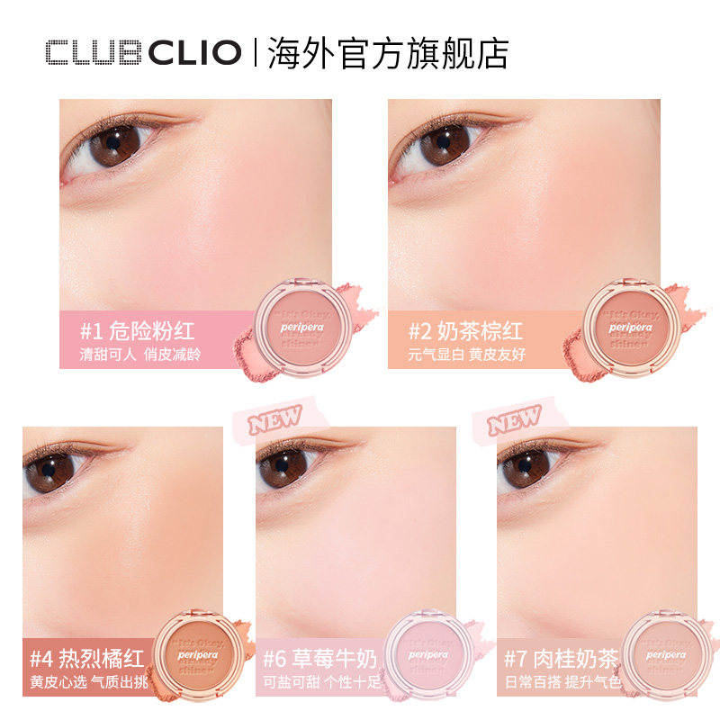 珂莱欧菲丽菲拉阳光元气减龄腮红 clubclio海外腮红/胭脂