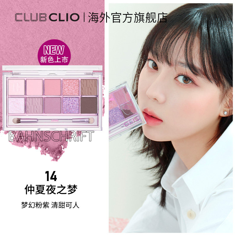 【官方正品】珂莱欧十色星沙哑光亮片 clubclio海外眼影