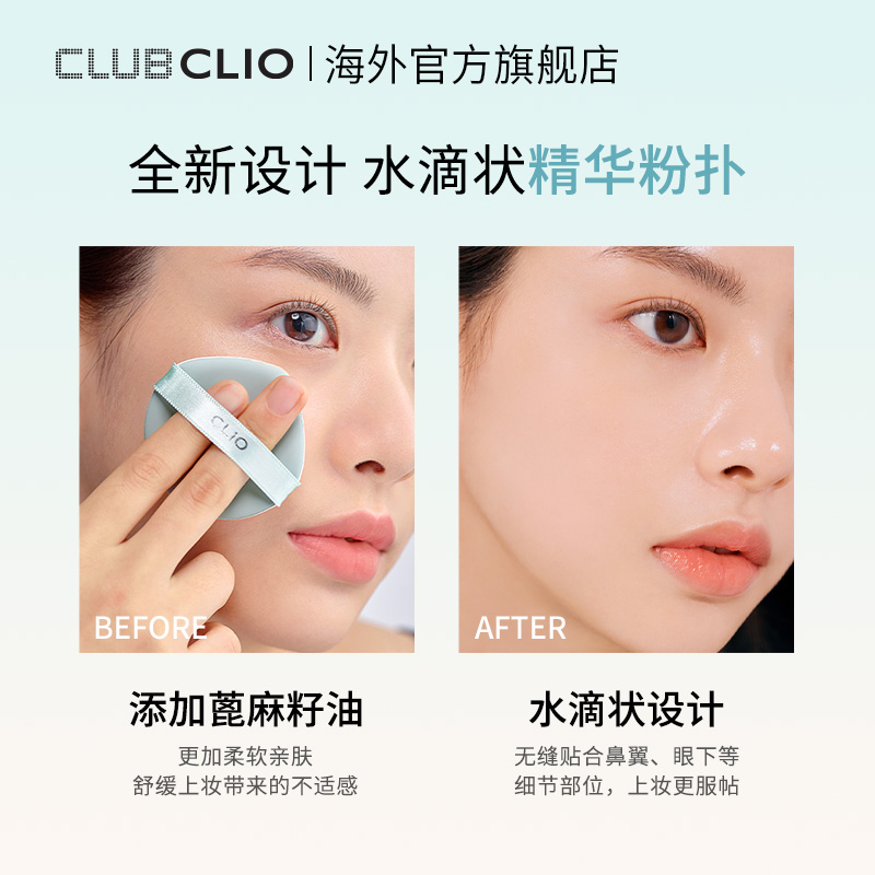 clio珂莱欧小银盖气垫敏感肌轻薄保湿镇静养肤bb霜-图2