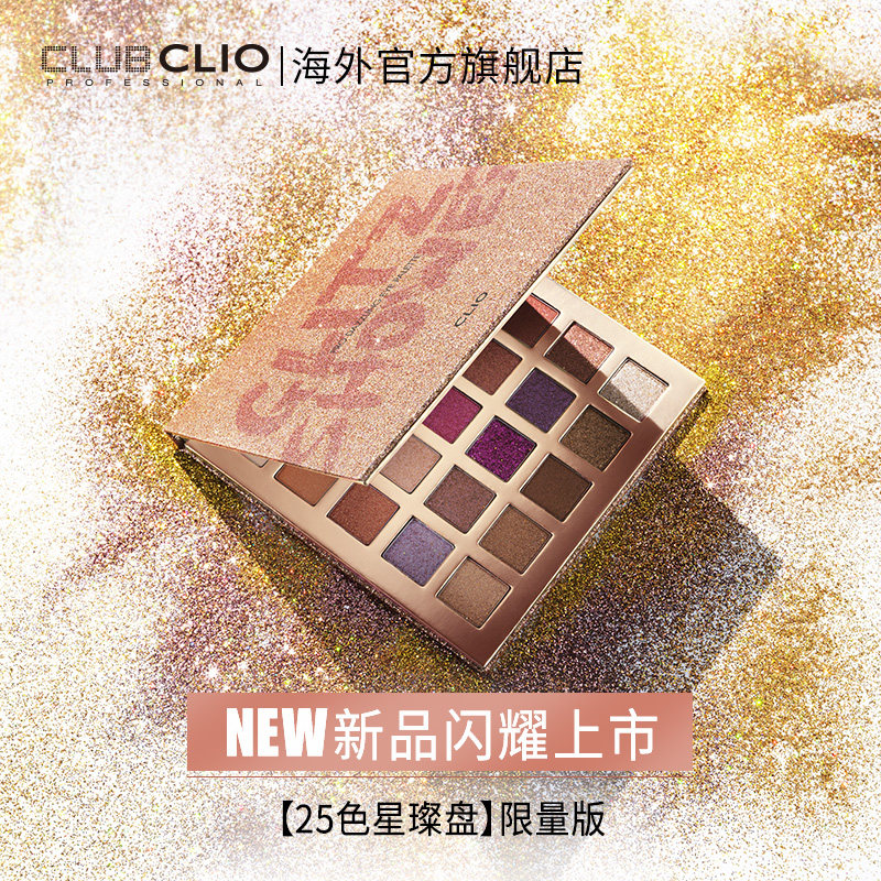  clubclio海外眼影