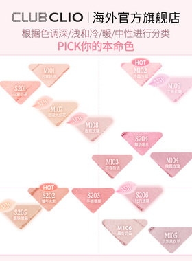 官方正品clio珂莱欧焕彩腮红盘细闪哑光单色自然修容淡妆女