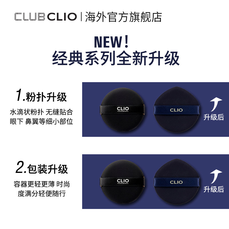 【春节不打烊】珂莱欧遮瑕气垫bb霜 clubclio海外BB霜