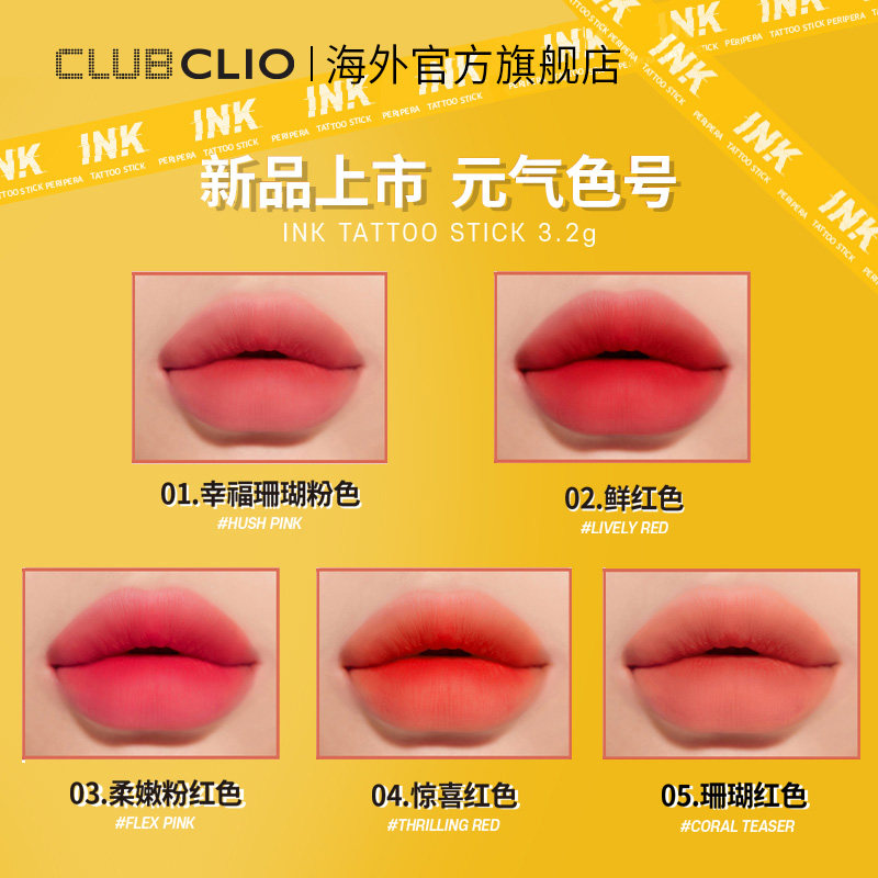 珂莱欧菲丽菲拉墨水持色官方唇膏 clubclio海外唇膏/口红