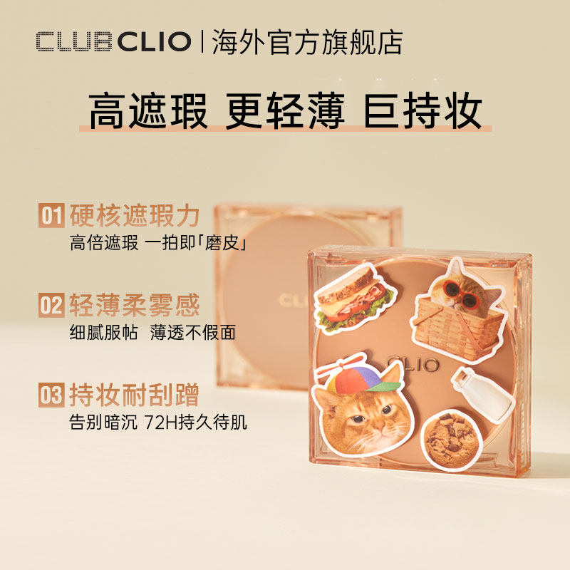 clio珂莱欧水晶砖猫猫气垫美白日常通勤遮瑕持久猫爪粉扑