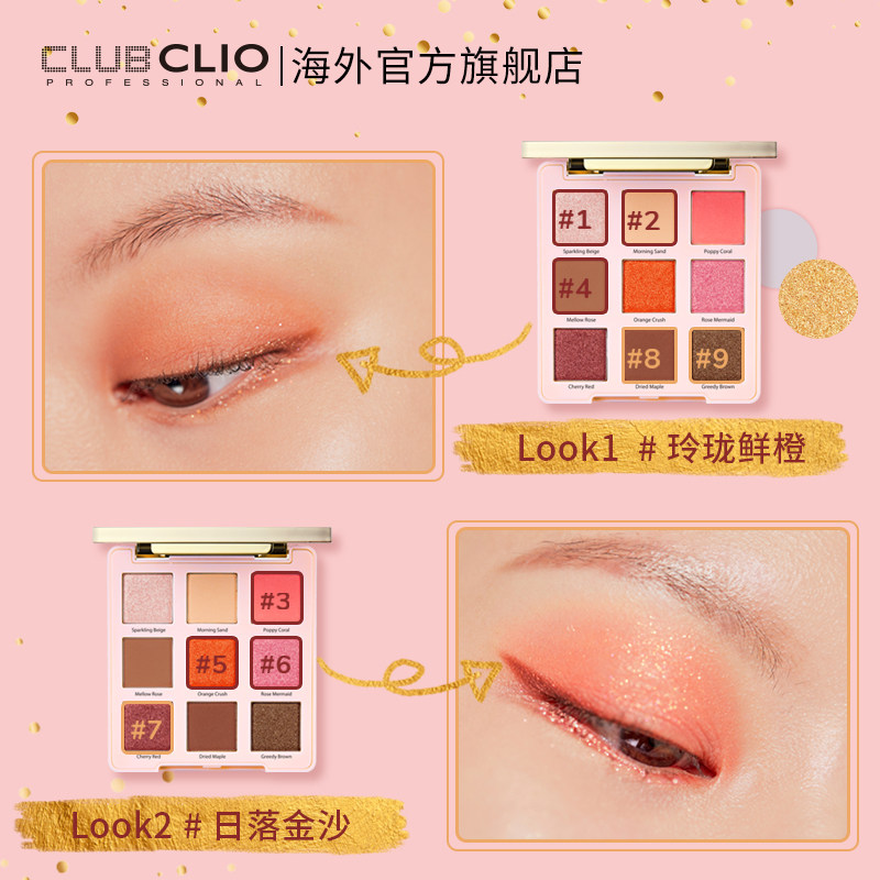  clubclio海外眼影