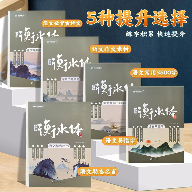 Sales reputation! Hengshui style Chinese and English copybooks