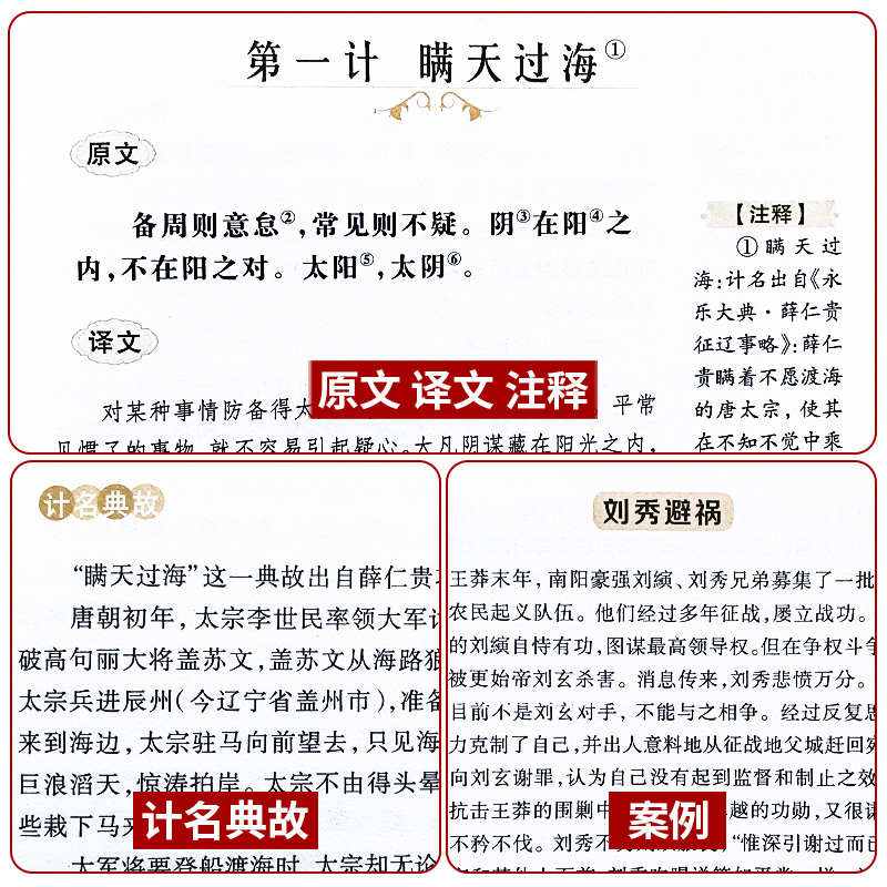 含考题】孙子兵法小学生版正版原著孙子兵法与三十六计全解36计白话文青少年初中阅读课外书籍三四至五六年级必读的老师推荐书目-图1