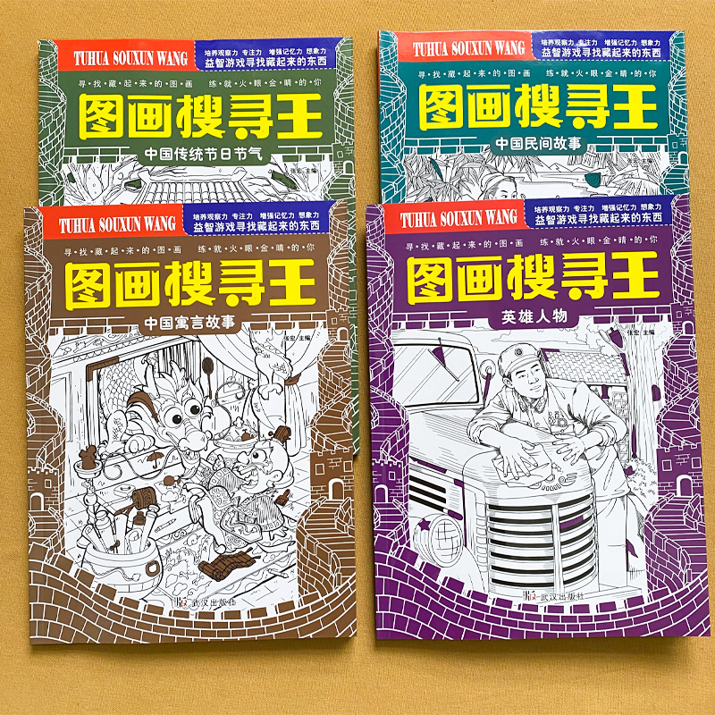 图画搜寻王 中国寓言故事民间故事找不同专注力训练3-6岁以上隐藏的图画捉迷藏找东西的图画书高难度视觉大发现小学生益智游戏书 - 图3